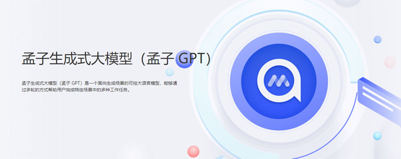 孟子 GPT