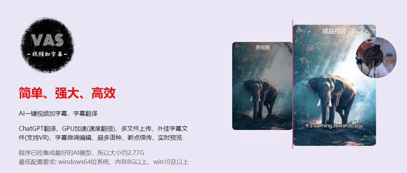 VAS视频加字幕