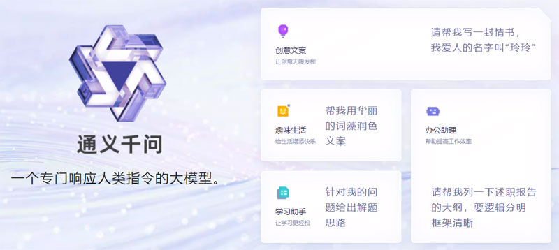 通义千问