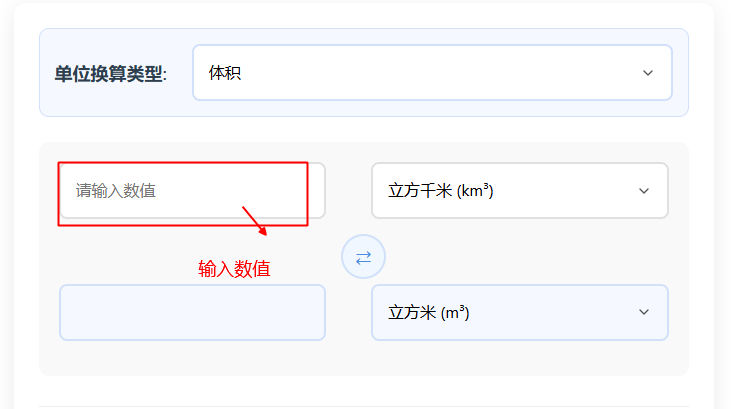单位换算