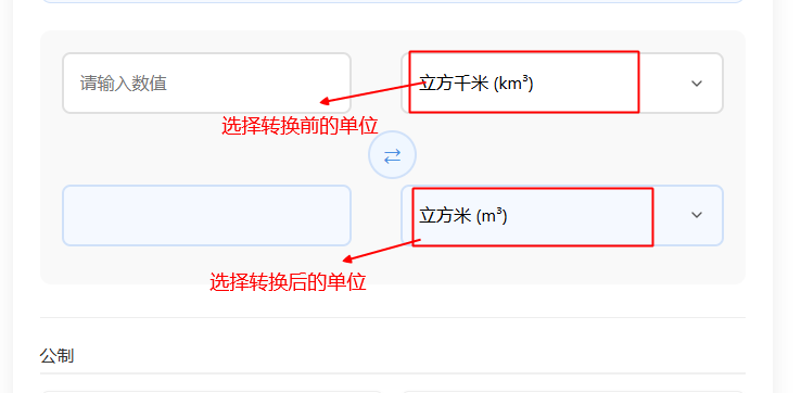 单位换算