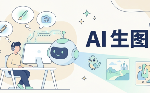 还在手动P图？AI已经可以根据你的想法，自动生成图片了