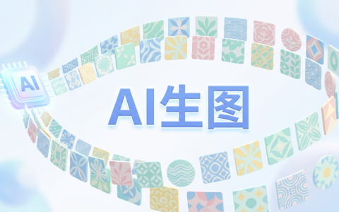 还在素材库苦苦寻找？AI一键生成千万种原创图案，绝不重复