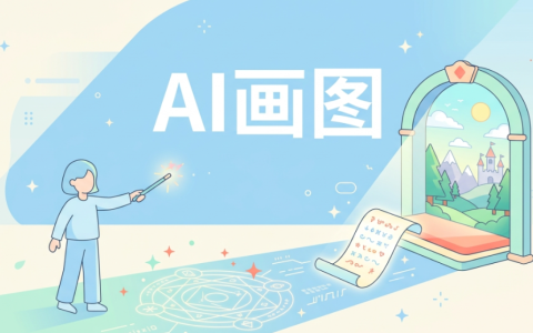 AI画图的“隐藏指令”：学会这句“咒语”，出图效果翻倍